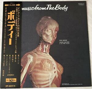 【中古LP】Ron Geesin & Roger WatersMusic From The Body （国内盤・帯付き）Pink Floyd メンバー