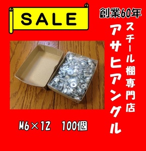 【アサヒアングル】【ヤフオク】Ｌ型アングル/Ｌアングル/カラーアングル/部品/ボルトナット/スチール棚/スチールラック支柱④