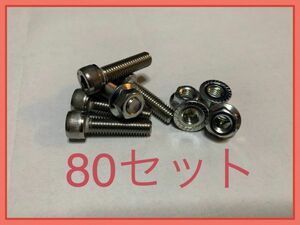 □補修用□リメイク□ ピアスボルト M8×30 80本 オールステンレス SSR ワタナベ RS8 フォーミュラー メッシュ VOLK フォーカス エクイップ