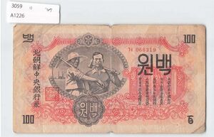 [令和コイン]北朝鮮紙幣 100ウォン（1947）P-11　韓国[A1226]