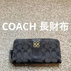 COACH (コーチ) 長財布 ラウンドファスナー ウォレット m 送料無料