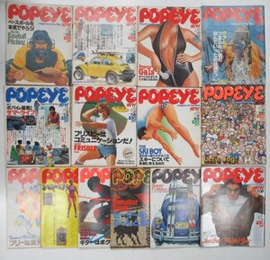 H245◆昭和52年発行 当時物 POPEYE ポパイ 14冊まとめて №6.7.8.9.10.11.12.13.14.15.16.17.18.19 雑誌 昭和レトロ