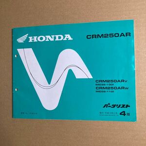 CRM250AR パーツリスト パーツカタログ MD32 4版