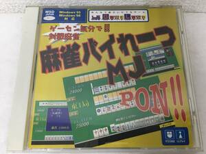 ●○E803 Windows 95/98 GAMELAND 麻雀パイれーつMJ PON ○●