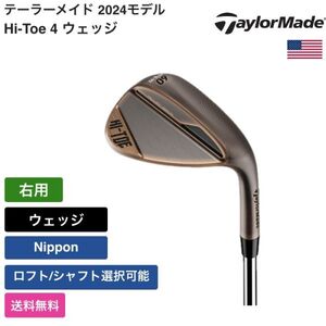 ★新品★送料無料★ テーラーメイド Taylor Made Hi-Toe 4 ウェッジ Nippon 右用