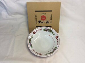 ①【未使用】天下一品 ラーメン鉢（普通盛り直径約20cm）