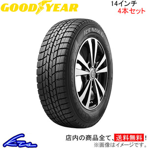 グッドイヤー アイスナビ6 4本セット スタッドレスタイヤ【185/60R14 82Q】GOOD YEAR ICE NAVI 6 スタッドレス 冬タイヤ 1台分