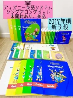 DWE ディズニー英語システム　シングアロングセット　未開封あり　美品　s198