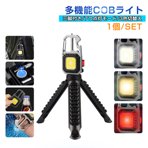 LED COB ライト 投光ライト 小型 軽量 キャンプ ライト 充電式 LED投光器 作業灯 ハンディライト 懐中電灯 3色切替 釣り 夜間照明 R571