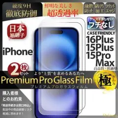 iPhone16Plus 超強化 ガラスフィルム iPhone 16Plus