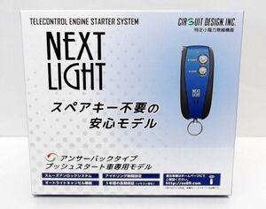 フィット GK3 GK4 GK5 GK6 （PS付車）エンジンスターター ESL55＋H201K（本体＋ハーネス） アンサーバック スペアキー不要