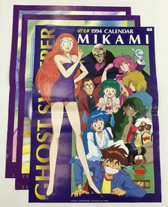 送料無料 GS美神 ゴーストスイーパー カレンダー 1994年 表紙＋1.2月＋3.4月 計3枚セット ５月から１２月分欠品 中古