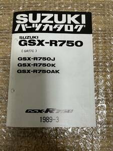 スズキ　バイク パーツカタログ GSX-R750 1989-3発行