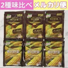 クノール 贅沢野菜 北海道スイートコーン ヌーヴォーコーン お試し6袋セット②