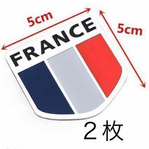 フランス国旗　アルミ ステッカー ２枚 プジョー 、ルノー 、シトロエン ！！