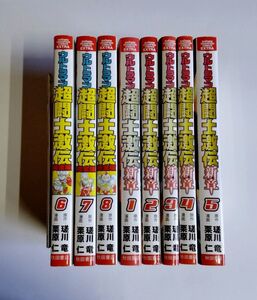 ※ばら売り不可 【中古】 『ウルトラマン 超闘士激伝 完全版 （6）（7）（8）』『ウルトラマン 超闘士激伝 新章　全5巻』