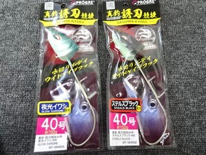 （K-4284）★新品★　プログレ　真釣　誘刃　競技　40号　2個セット　