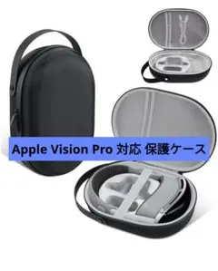 収納ケース Apple Vision Pro 対応 保護ケース 防水