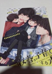 おっさんずラブ同人誌牧春が子育てする本、クマウサカフェ、カフェ、牧X 春田