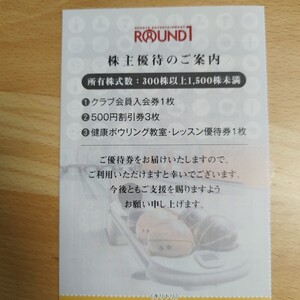 2025年4月15日までラウンドワン 1500円分 株主優待