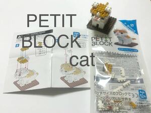 新品同様　ミニブロックLEGO のように組み立てて遊べます フィギュア 美品 スコティッシュフォールド 12歳から