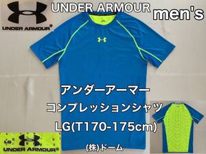 ★超美品★UNDER ARMOUR(アンダーアーマー)メンズ シャツ size-LG(T170-175cm)使用２回 ブルー コンプレッション ㈱ドーム