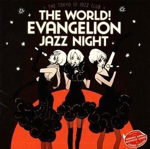 中古アニメ系CD 鷺巣詩郎 / The world! EVAngelion JAZZ night =The Toky