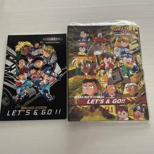 爆走兄弟レッツ＆ゴー！！バインダー　ノート　文具セット　希少年代物 Let