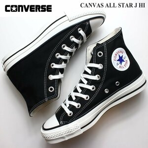 新品 未使用 コンバース キャンバス オールスター J HI ブラック 25.0cm CONVERSE CANVAS ALL STAR J HI 32067961国産 日本製