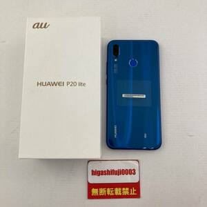 03w03246 au Android スマートフォン HUAWEI P20 lite HWV32 クラインブルー 4GB 64GB 判定〇 中古