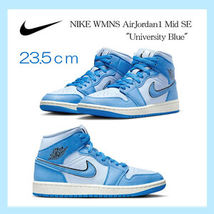 【送料無料】【新品】23.5cm NIKE WMNS AirJordan1 Mid ナイキ ウィメンズ エアジョーダン1 ミッド ユニバーシティブルー