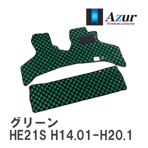 【Azur】 デザインフロアマット グリーン スズキ アルトラパン HE21S H14.01-H20.11 [azsu0049]