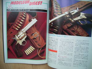  六研 ファスト ドロウ スペシャル SAA ピースメーカー モデルガンダイジェスト GUN誌