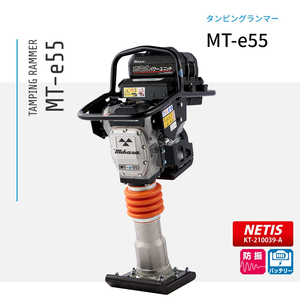 【メーカー直送】三笠産業 ランマー MT-e55 バッテリー付