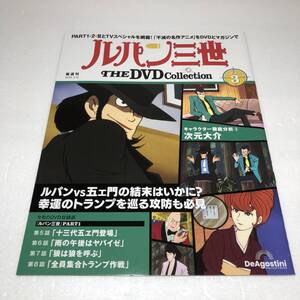 ルパン三世 THE DVDコレクション Vol.3 ● ルパン三世 PART1 第5話～第8話 ●DVD未開封品