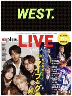 WEST. TVガイドplusライブスペシャル 切り抜き