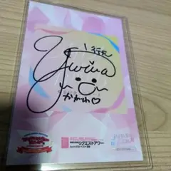 AKB48 行天優莉奈　直筆サインポストカード