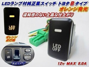 N【全国送料無料】純正風スイッチ サクシード NCP50/P160系 LED イルミ B オレンジ発光