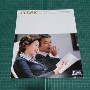 日産　セドリック　カタログ　パンフレット　年代不明（昭和52年頃？）