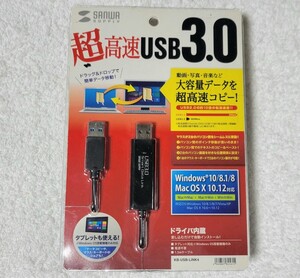 サンワサプライ 超高速 USB 3.0 リンクケーブル 　KB-USB-LINK4