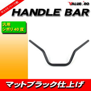 新品 シボリ ハンドルバー スチール マッドブラック 絞り CBX400F CBR400F Z400FX Z250FT GS400 GSX250 RZ250 KH250 GX250 CB400 カスタム!