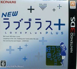 NEWラブプラス+/ニンテンドー3DS