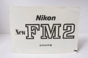 ★中古品★Nikon・ニコン New FM2 使用説明書！
