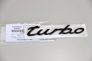 #■新品【ポルシェ純正】 リアゲート用 グロスブラック エンブレム【turbo】（艶有り黒）95Bマカン用ですが ポルシェ911 992 991にも