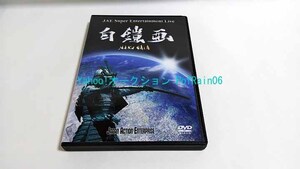 DVD 白鎧亜 HAKU GAIA JAE 佃井皆美 人見早苗 下園愛弓 生写真付