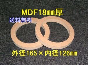 【SB28-18】MDF18mm厚バッフル2枚組 外径165mm×内径126mm