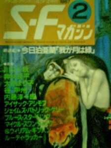 SFマガジン 1987年2月号 　創刊27周年記念特大号　早川書房