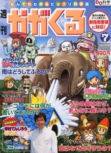 [A11081558]かがくる改定版 2011年 5/22号 [雑誌]