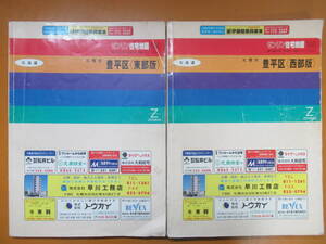 Q91◆【町名索引 主要目標物検索】「ゼンリン 住宅地図 