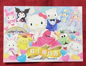 【Q】サンリオ　sanrio　株主優待券（ピューロランドorハーモニーランド　施設利用券）1枚　有効期限：2025/8/31　速達対応可能